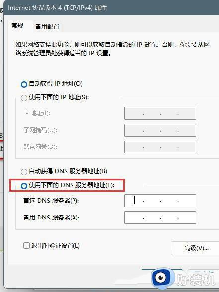 win11断网默认网关不可用怎么办_win11提示默认网关不可用如何处理