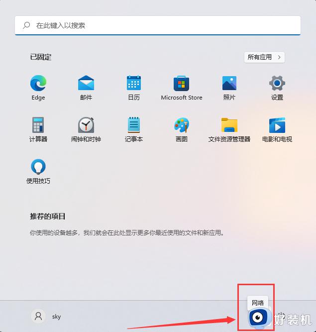 Win11如何在关机按钮旁添加网络图标_win11添加网络图标的步骤