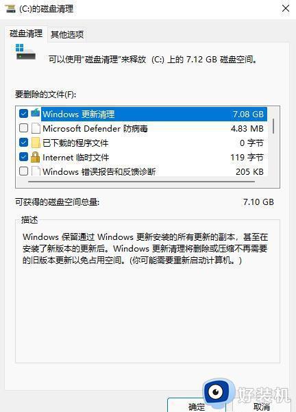 Win11系统如何删除更新文件_怎么删除windows11更新包