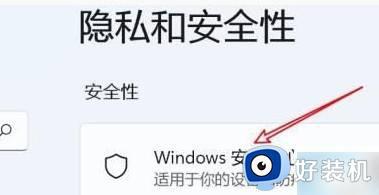 win11怎么彻底关闭实时保护_win11安全中心关闭实时保护的步骤