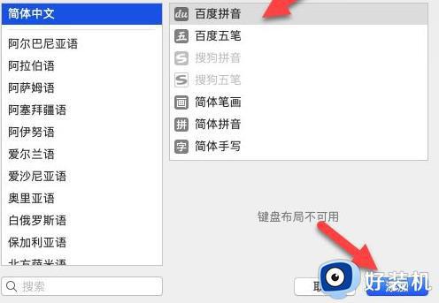 mac输入法打不了中文如何解决_为什么mac输入不了中文