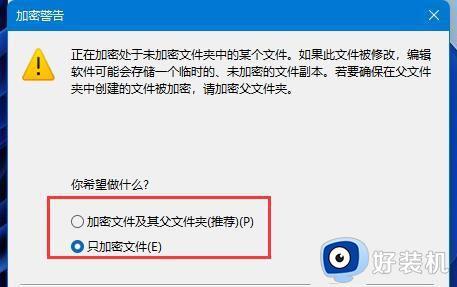 win11系统文档怎么加密_win11文件加密的步骤