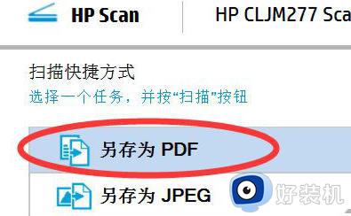 惠普打印机怎么扫描成一个pdf文件_惠普打印机怎么扫描文件到电脑pdf