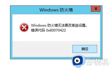 windows防火墙无法更改某些设置怎么回事 电脑防火墙显示无法更改某些设置如何解决