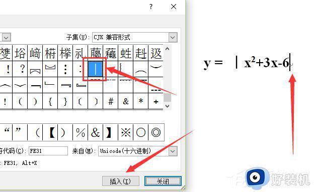 word怎么加绝对值符号_word中绝对值符号怎么输入