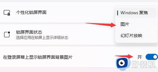 win11系统如何设置开机画面_windows11开机画面设置教程