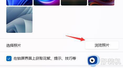 win11系统如何设置开机画面_windows11开机画面设置教程