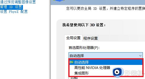 nvidia显卡性能怎么设置最佳_nvidia控制面板设置最高性能教程
