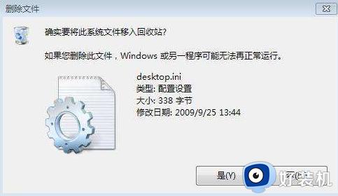 桌面desktop.ini可以删除吗_桌面有desktop.ini隐藏文件怎么删除