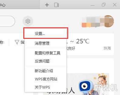 wps如何取消文件上传功能 wps如何关闭文件上传功能