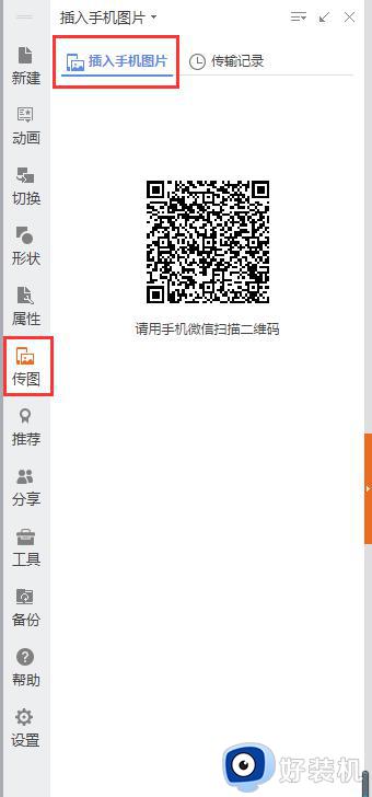 wps怎么传图 wps怎么传图到excel表格中