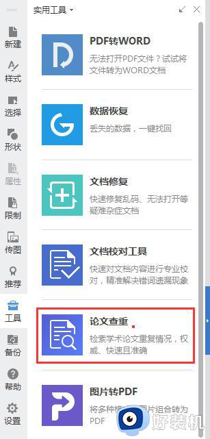 wps会员不是可以论文免费查重吗 在哪里啊 wps会员在哪里可以免费查重论文