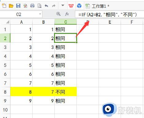 wps如何快速区分两行数据的不同