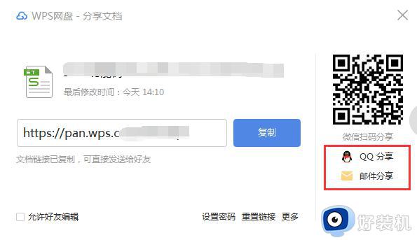 wps如何把文件发送给指定账号 wps如何把文件发送给特定账号