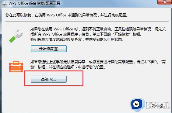 wps我的智能工具箱找不到了 wps我的智能工具箱找不到图标