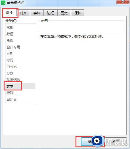 wps如何把数字变为文本类型 在wps中如何将数字变为文本类型