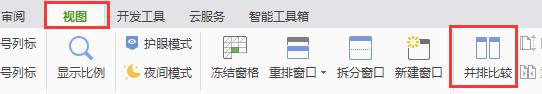 wps比较和合并工作薄功能在哪里 wps比较和合并工作薄功能怎么用