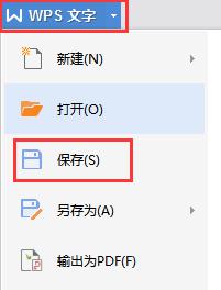 wps怎么保存到文件夹 wps文件保存到文件夹的方法