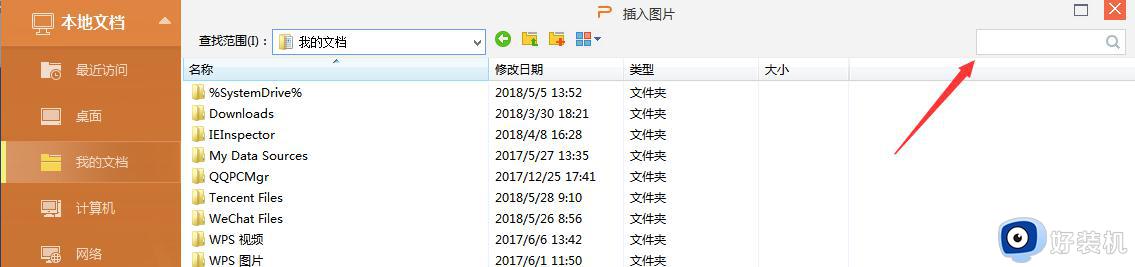 wps怎么从计算机里找图片 wps怎么在电脑里搜索图片