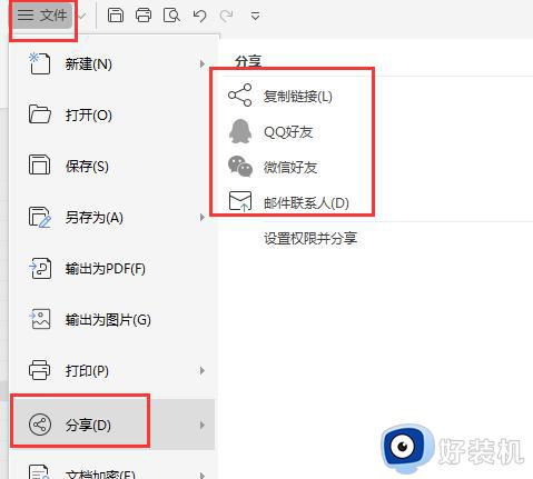 wps制作好的表格怎么发给别人呢 wps表格怎么发给别人