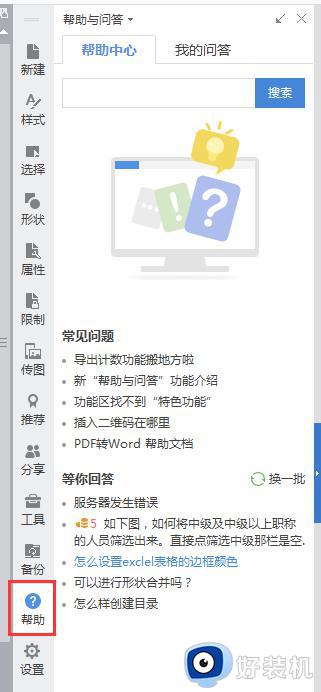 wpsppt在线咨询怎么无法点开啊 怎样解决wps ppt在线咨询无法点开的问题