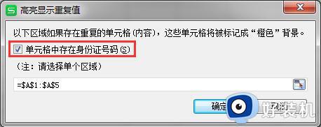 wps如何把重复的信息加上颜色 wps如何给文档中的重复信息添加颜色标记