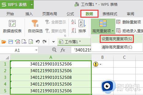 wps如何把重复的信息加上颜色 wps如何给文档中的重复信息添加颜色标记