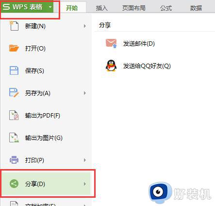 wps如何发送 wps如何发送文件