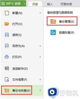 wps表格更改错误以前的表格也没有了 wps表格错误更改方法