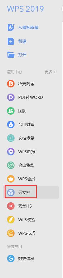 wps我昨天保存的文件丢失了怎么能找回来 我昨天在wps保存的文件丢失了怎么办