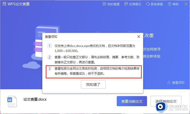 wps论文查重中为什么多次查重的结果不一致 多次查重导致wps论文查重结果不一致的原因