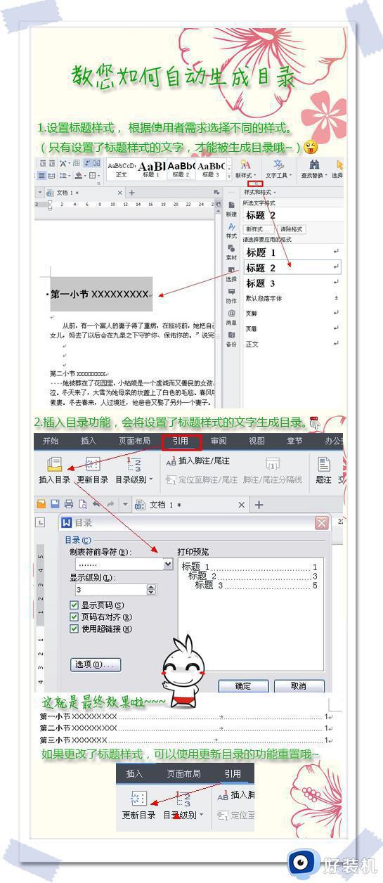 wps如何建文档目录 wps如何设置文档目录