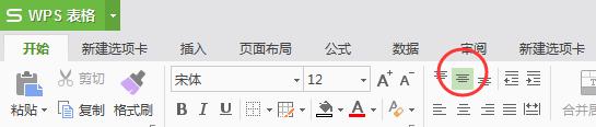 wps怎么设置表格里输入的内容默认居中 wps表格输入内容默认居中设置方法