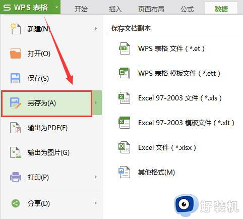 wps怎样将文档保存普通文档 如何将wps文档另存为普通文档