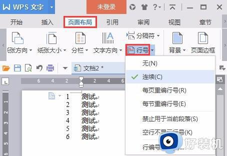 wps怎么在文字里面显示每行的行号 wps文字如何在每行显示行号