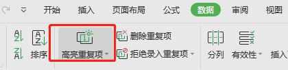 wps重复值显示 wps表格重复值显示方法
