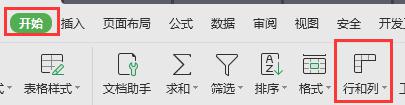 wps行和列在哪里 wps行和列设置