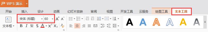 wps如何设置固定字体及大小 wps如何设置固定字体样式和大小