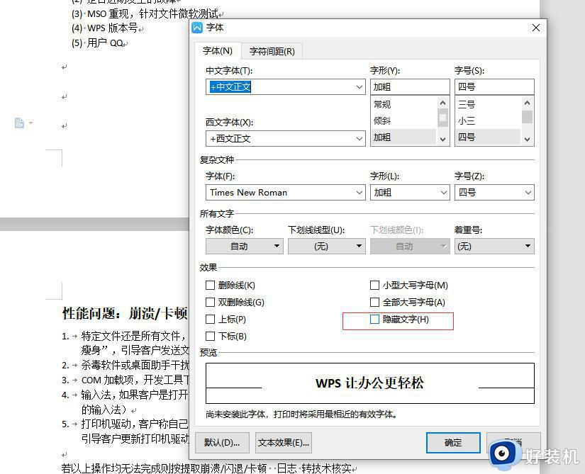 wps删除空白页 wps如何删除空白页