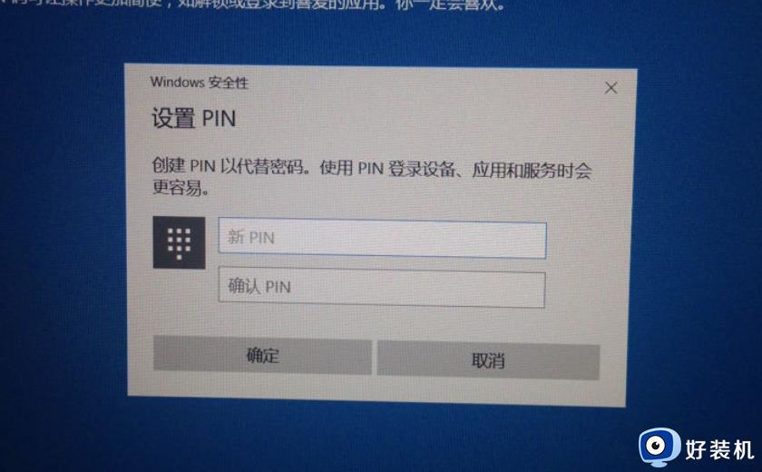 新电脑pin码可以不设置吗