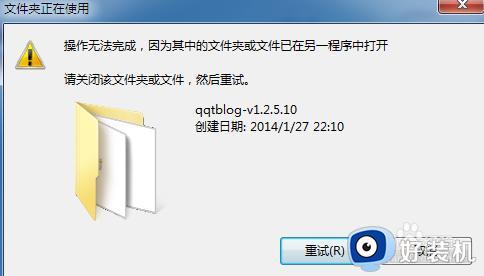win10更改电脑用户文件夹名称却显示：操作无法完成，因为文件夹正在被使用。怎么办？