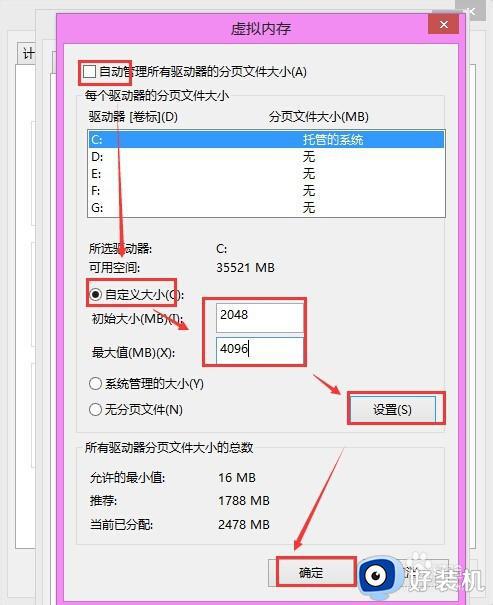 windows8笔记本电脑怎么设置虚拟内存