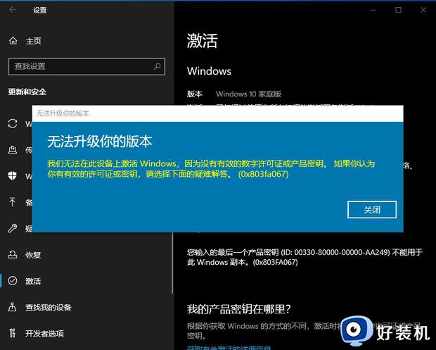Windows 10家庭版无法升级到专业版