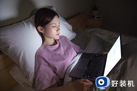 为什么在床上玩笔记本电脑会容易犯困？