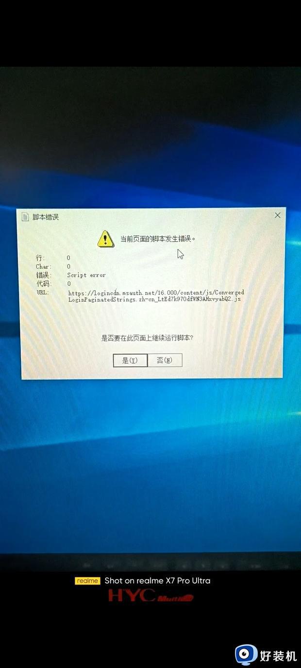电脑提示脚本错误