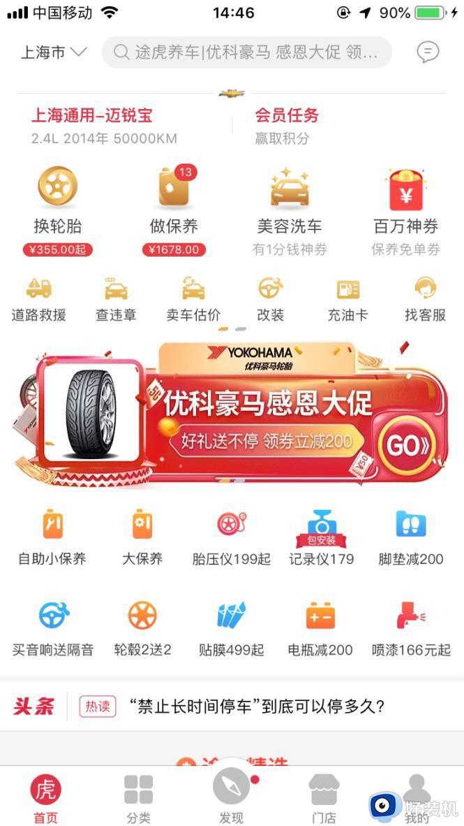 途虎养车电脑版怎么进入