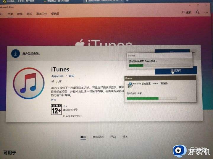 电脑无法安装iTunes，出现已安装了更高版本的iTunes，怎么安装？