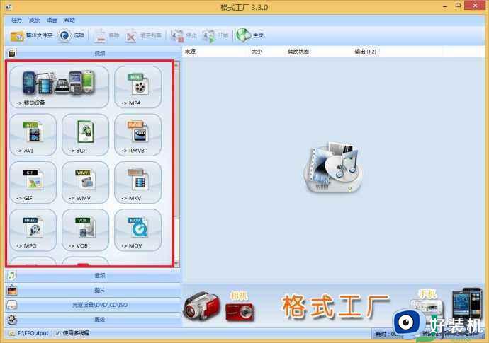 格式工厂电脑版