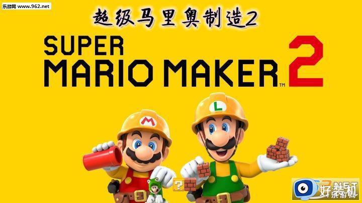 马里奥制造2电脑版怎么下载