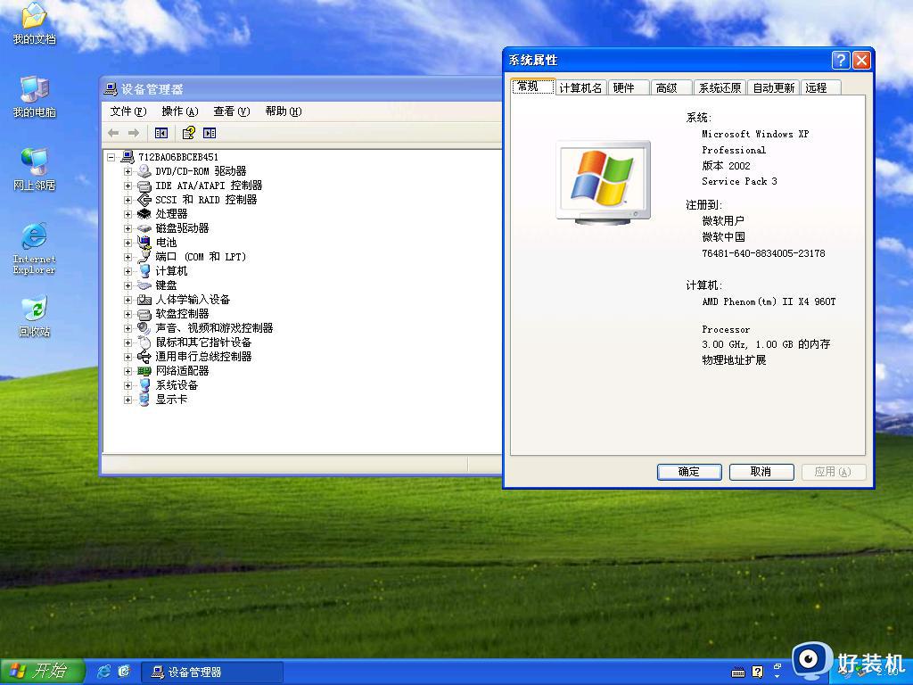 Windows XP 专业版 32位 SP3